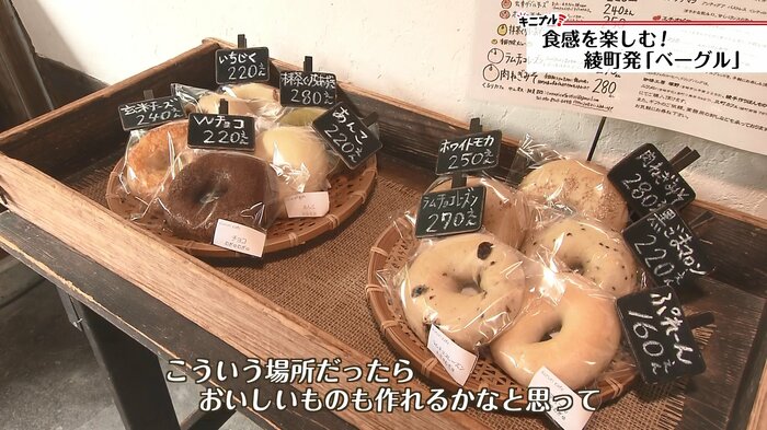 店内に並ぶ人気のベーグル