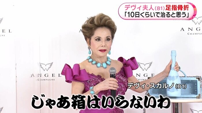 デヴィ夫人がほしいのはシャンパンだけ