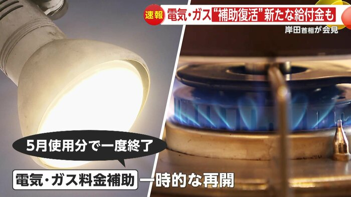 電気・ガス料金補助が8~10月使用分で一時的に再開
