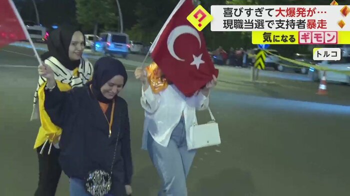 選挙戦の勝利に歓喜するエルドアン氏の支持者たち