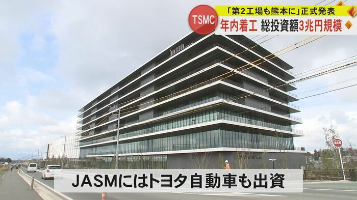 子会社JASMにはトヨタ自動車も出資