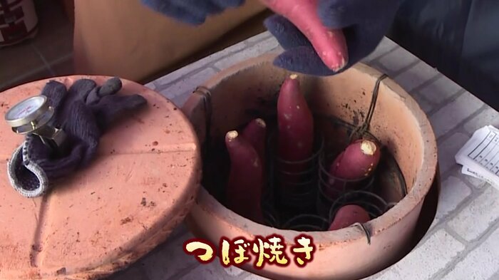 水分を閉じ込めて焼くつぼ焼き