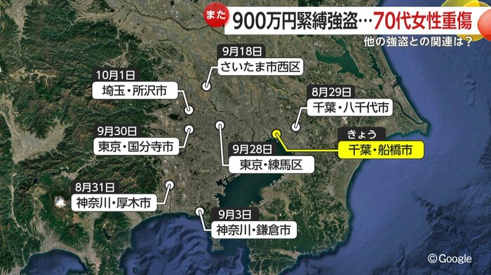 2024年8月以降に発生した、東京、千葉、埼玉、神奈川の闇バイトで実行役が集められた強盗事件 計7件