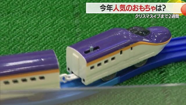 人気の山形新幹線「E8系つばさ」のプラレール