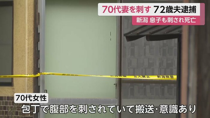 通報した妻は腹部を刺されていたものの、意識はあるという