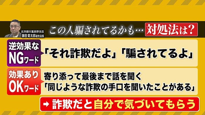 この人騙されているかも？対処法は？