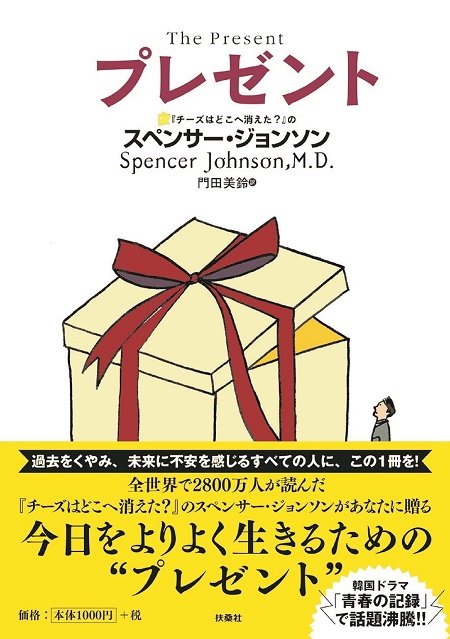 『プレゼント』(扶桑社)カバーイラスト:長崎訓子