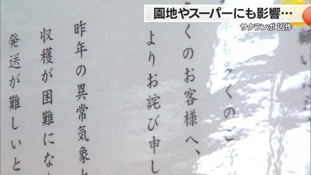 店に掲示されたサクランボに関するおわび