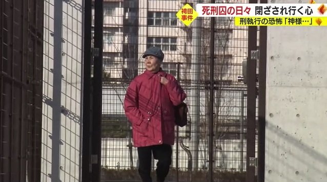 東京拘置所から出てくるひで子さん(2013年)