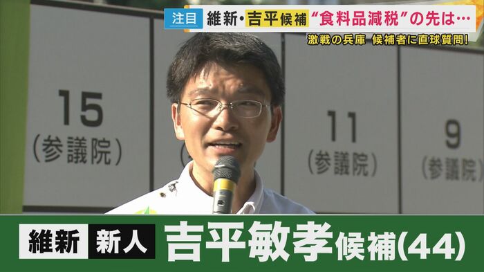 維新・新人 吉平敏孝候補
