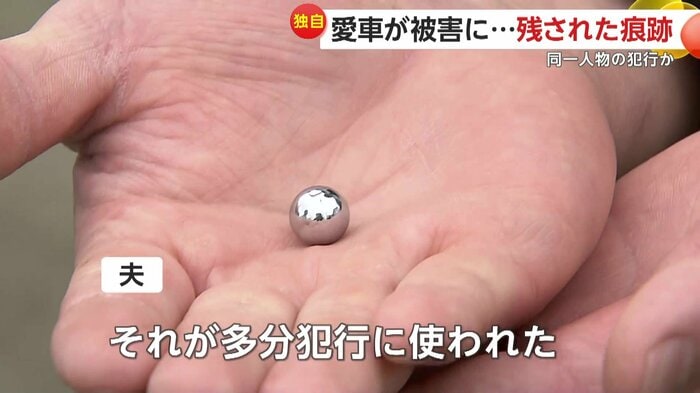 被害者宅の庭で見つかったパチンコ玉