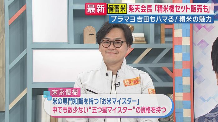 五つ星お米マイスター 末永優樹さん(関西テレビ「旬感LIVEとれたてっ!」より)