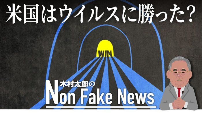 クオモNY知事がトランプ政権に謝意「助けが必要な時、連邦政府はすぐにやってくれた」米国はコロナとの戦争で苦境を脱したか