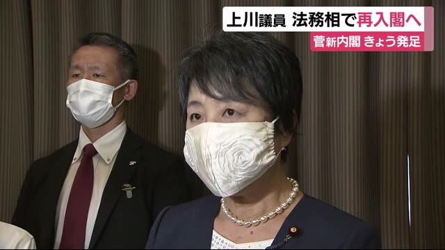 菅内閣16日発足 上川議員 法務相で再入閣へ 静岡