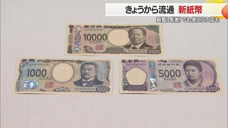 ピッカピカの新紙幣ゲットで興奮！感激！　おつりで新紙幣出てきてビックリする人も【山形発】｜FNNプライムオンライン