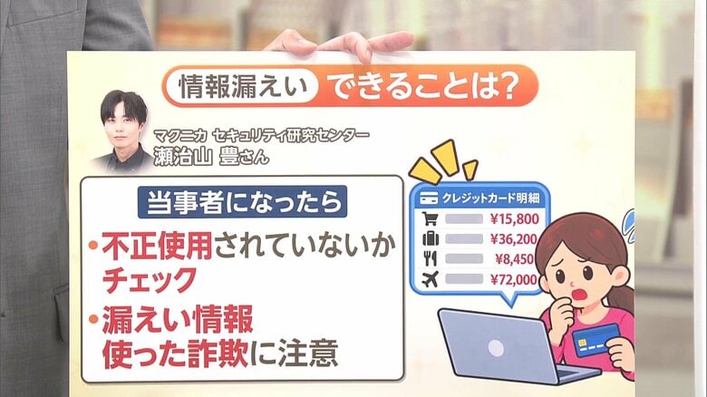 情報漏えいの当事者になったら「不正使用」のチェックを 漏えい情報使った詐欺にも注意 企業へのサイバー攻撃相次ぐ|FNNプライムオンライン