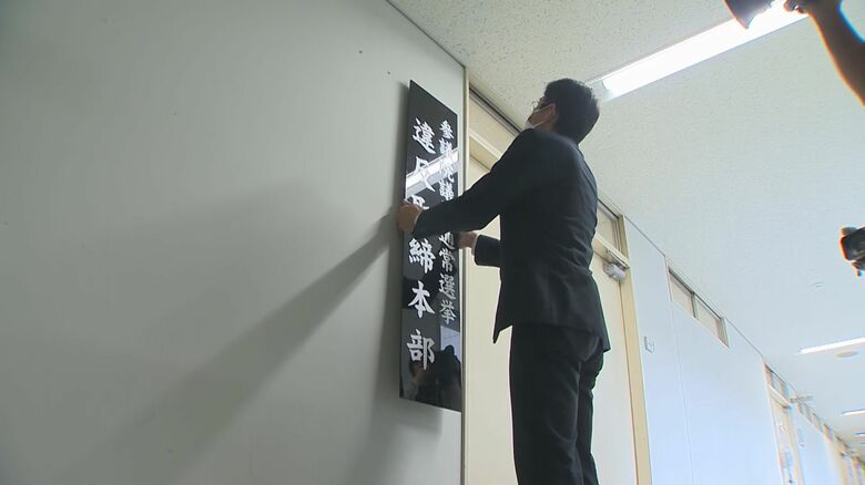 参院選に向け“選挙違反取締本部”設置 前回はポスター掲示違反など9件の警告事案「公正な選挙実現を」新潟｜FNNプライムオンライン