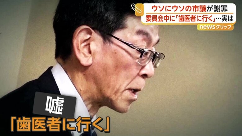 市議が「歯医者に行く」と忘年会へ　発覚後の聴取や支援者にも虚偽説明　市議会が辞職勧告も続投の意向　新潟・糸魚川市｜FNNプライムオンライン