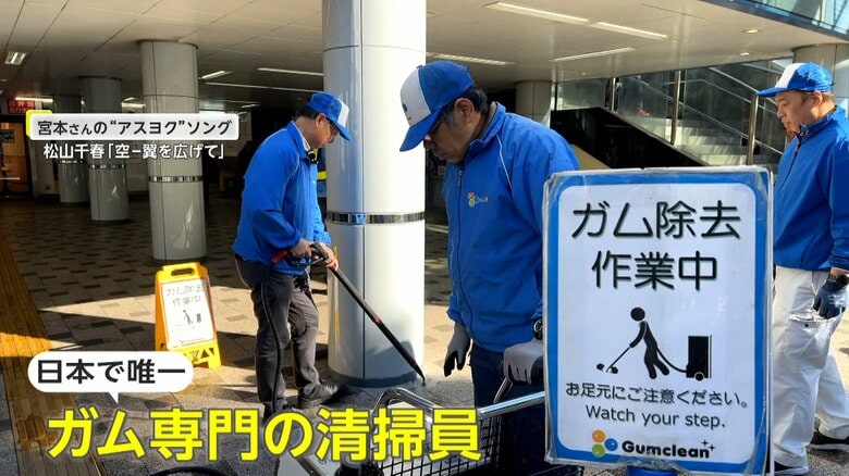 「路上の汚れは治安の悪さの表れ」“ポイ捨て”ガムを取り続けて20年以上！ガム専門清掃員のプロの技【アスヨク】｜FNNプライムオンライン