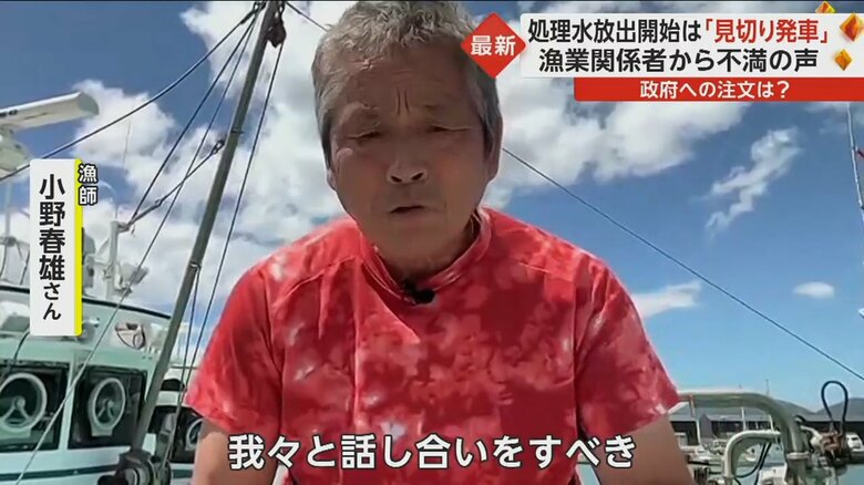 「何も考えない見切り発車」原発処理水の“海洋放出”　漁業関係者に募る不安…IAEA「国際的な安全基準に適合」と強調｜FNNプライムオンライン