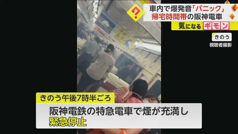 「銃声のような爆発音」阪神電車の車内に煙が充満し緊急停止　乗客パニックに　パンタグラフの火花が原因か　｜FNNプライムオンライン