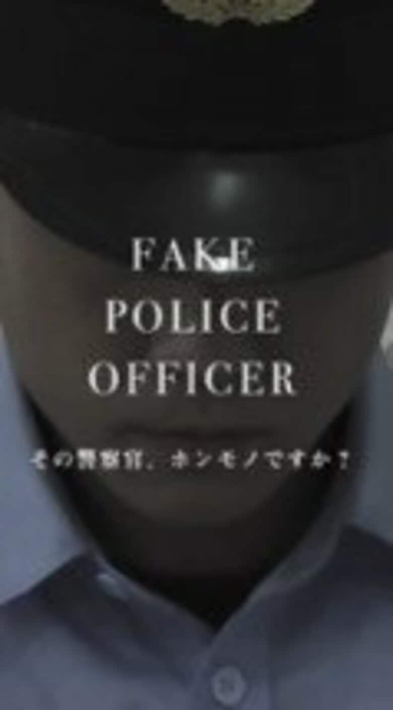 「その警察官、ホンモノ?」ニセ電話詐欺の手口を数分でリアル体験　縦型ショートドラマを制作　県内では前年上回る深刻被害に　福岡｜FNNプライムオンライン