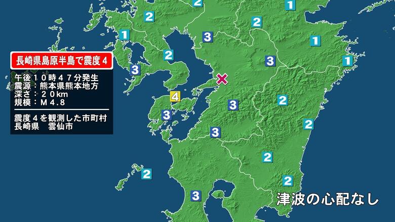 長崎県で最大震度4の地震　長崎県・雲仙市｜FNNプライムオンライン