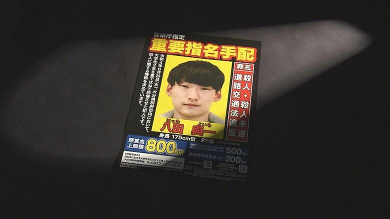 八田與一容疑者 直近1か月間に249件の情報提供　ひき逃げ事件発生から約3年半　大分県別府市｜FNNプライムオンライン