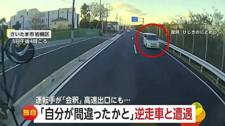 「え?」「一方通行だよね?」正面からスピード落とさず迫る逆走車 軽く会釈する逆走ドライバー 「もう逆走だよ…逆走―!」高速出口にも|FNNプライムオンライン