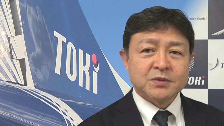 “トキエア”度重なる就航延期で約3億円の赤字も…今後はチャーター便の運航など計画「確実に一歩一歩」【新潟発】｜FNNプライムオンライン