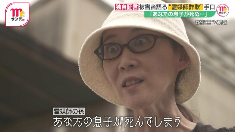 【独自】「明日あなたの息子が死ぬ」“霊媒師詐欺”の巧妙手口　現金入りの袋を“おはらい”…被害者「全財産奪われた」｜FNNプライムオンライン