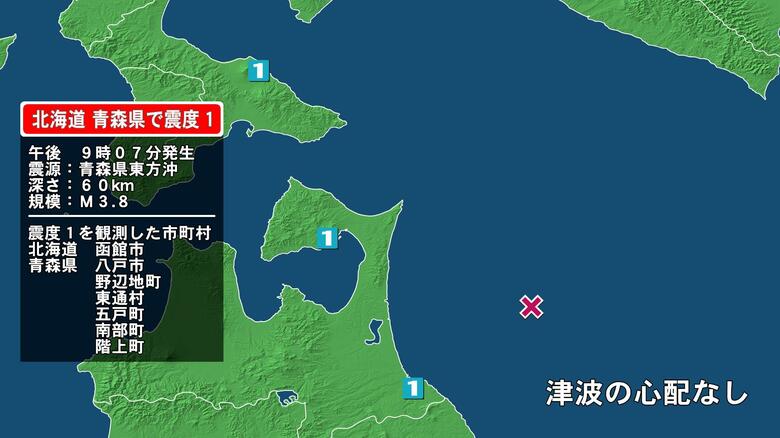 北海道で最大震度1の地震　北海道・函館市、青森県・八戸市、野辺地町、五戸町、青森南部町、階上町、東通村｜FNNプライムオンライン