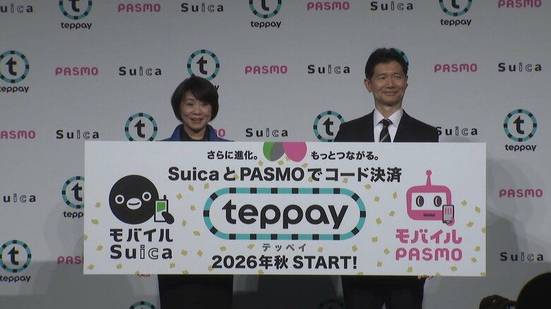 「Suica」新サービス名称は「teppay（テッペイ）」コード決済2026年秋から　「モバイルPASMO」は2027年春から利用可能｜FNNプライムオンライン