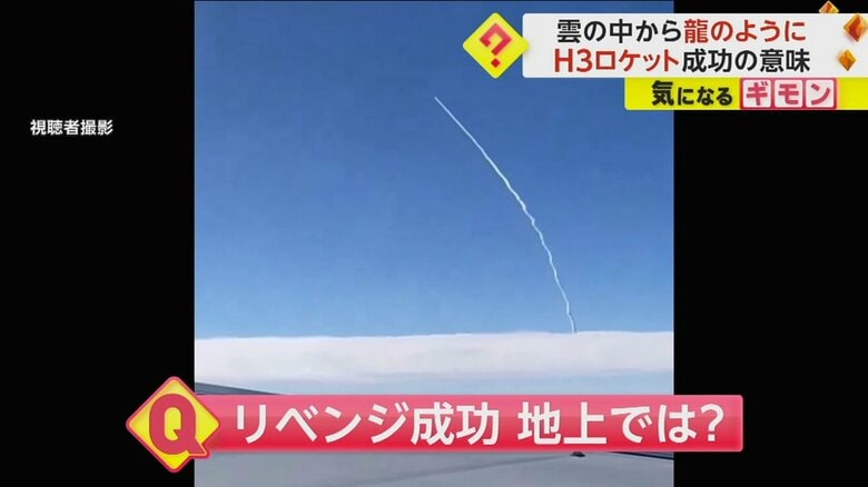 雲の中から龍のように…飛行機から撮影された「H3ロケット」　打ち上げ成功に関係者ら“涙”｜FNNプライムオンライン