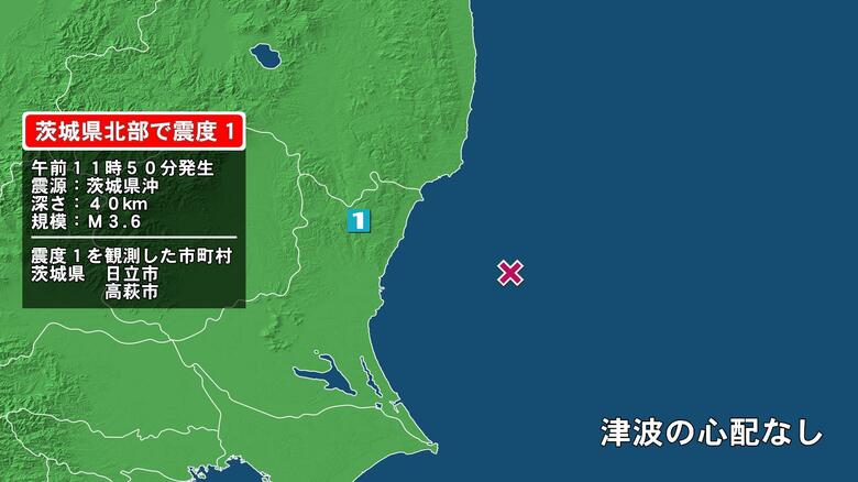 茨城県で最大震度1の地震　茨城県・日立市、高萩市｜FNNプライムオンライン