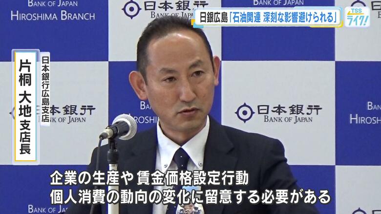 石油関連製品「深刻な影響避けられる」日銀広島支店長が見解　中東情勢による供給不安の声を受け｜FNNプライムオンライン