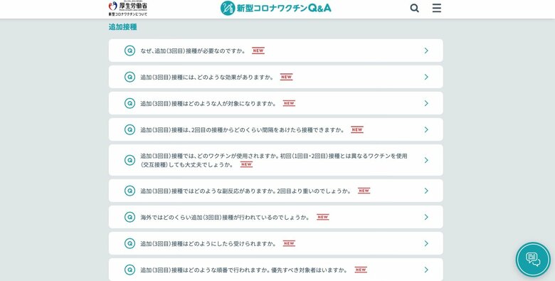 (出典:厚生労働省のワクチンQ&A)