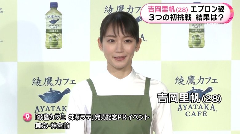 日本コカ・コーラ「綾鷹カフェ 抹茶ラテ」発売記念PRイベント
