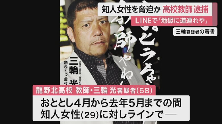 逮捕された兵庫県立高校の教師の男
