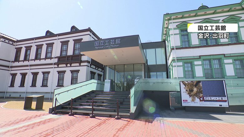 国立工芸館（金沢市）