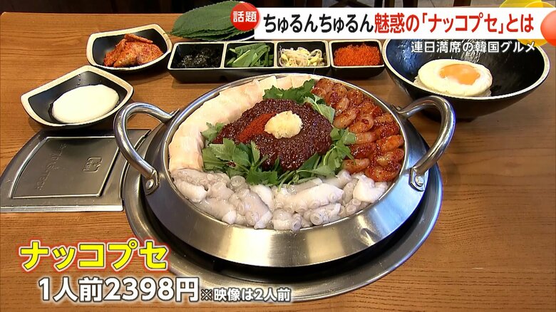 冬のトレンドとして人気を集めている韓国・釜山名物の海鮮鍋「ナッコプセ」
