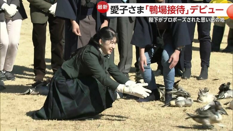 愛子さまも放鳥に挑戦