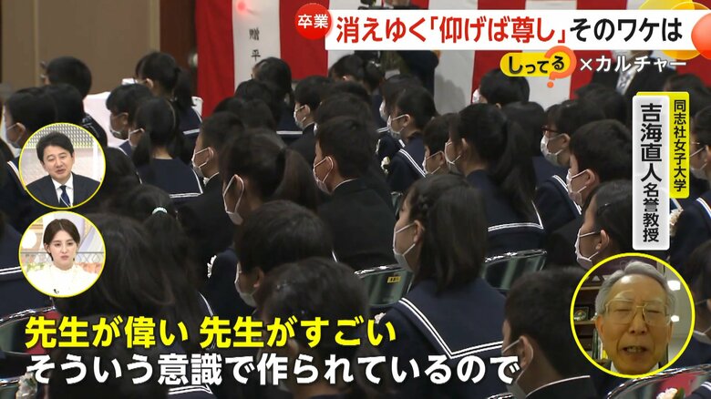 吉海名誉教授は、先生と生徒の関係性の変化が歌われなくなった一因だと指摘する
