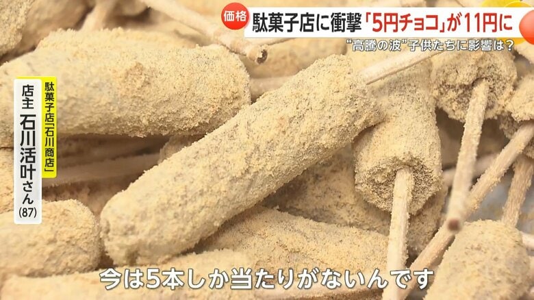 「きなこ棒」の当たりも減ったという
