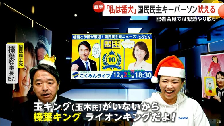 YouTubeの生配信番組に出演する国民民主党の榛葉幹事長