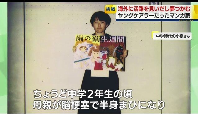 中学時代の小泉さん（本人提供）