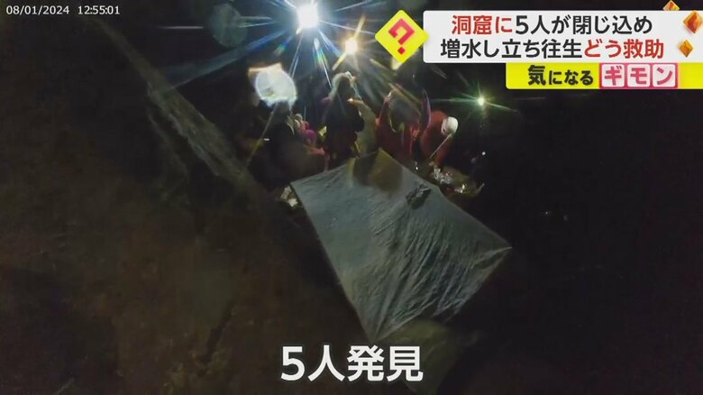 岩場にテントを張って避難していた5人