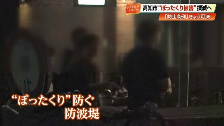 ぼったくり撲滅へ高知市が条例