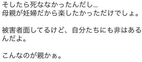SNSなどで寄せられた誹謗中傷