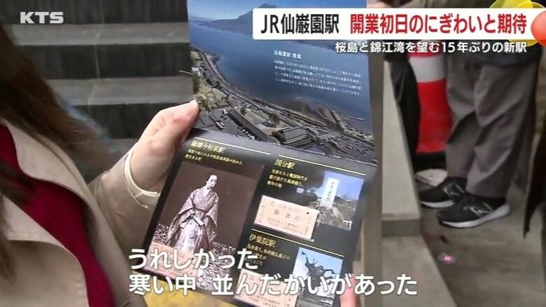 限定300セットの開業記念乗車券